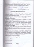 Коллективный договор 2021 - 2023 гг.