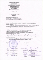 Попечительский совет 2022