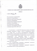 Государственное задание на 2023 год.