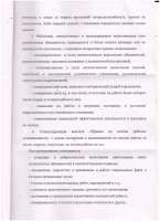 Изменения в Коллективный договор от 19.05.2023 года
