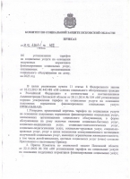 Тарифы на социальные услуги на 2023 год.