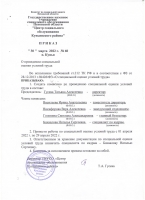 Специальная оценка условий труда.