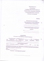 Об утверждении Положения о порядке обеспечения инвалидов переносными пандусами(складным и телескопическим) и пандусом откидным монтажным.