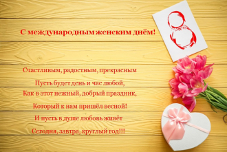 Поздравляем!